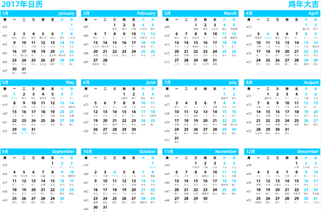 2017年日历